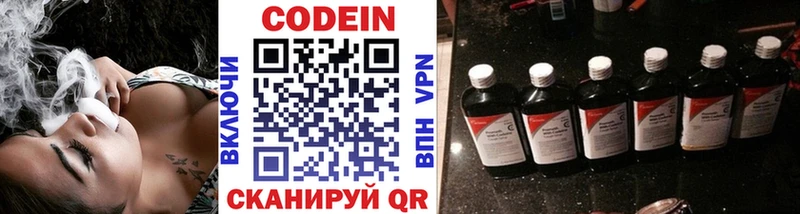 Кодеин Purple Drank Пущино